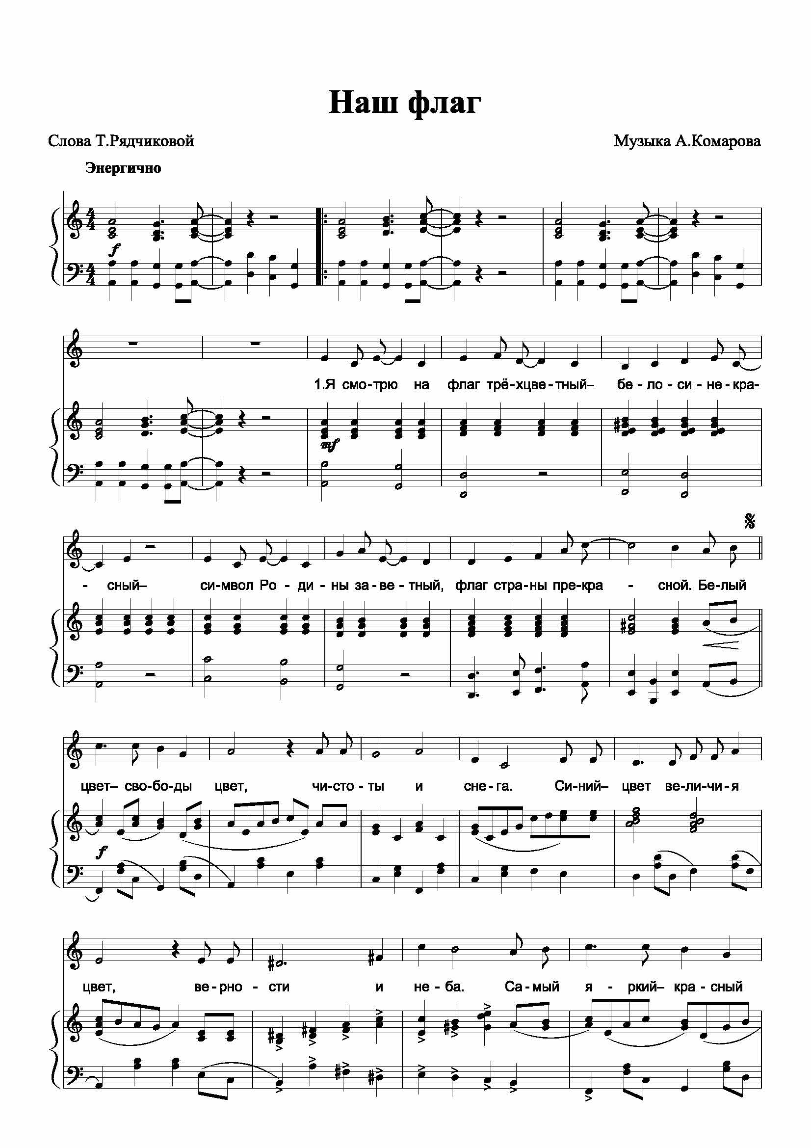 Наш флаг. А. Комаров, Т. Рядчикова. (Ноты)_Страница_1.jpg