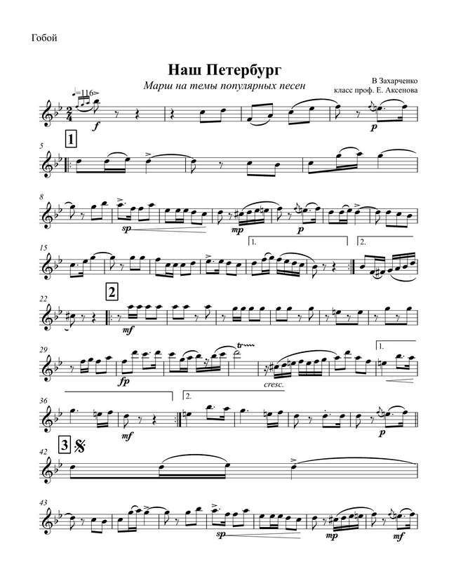 Наш Петербург. Марш. На темы популярных песен. В. Захарченко (партии)_01.jpg