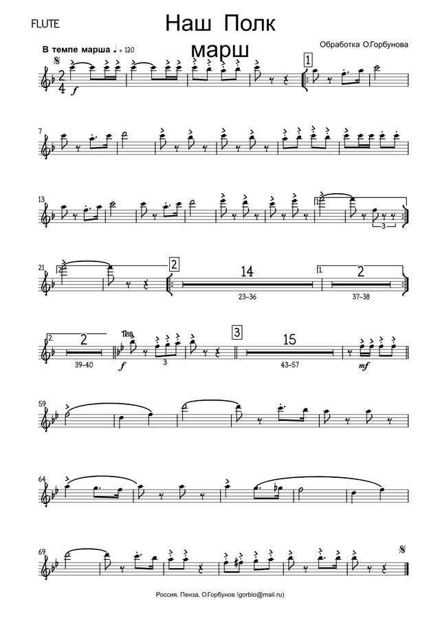 Наш полк. Старинный марш. Обр. О. Горбунова (партии)_01.jpg