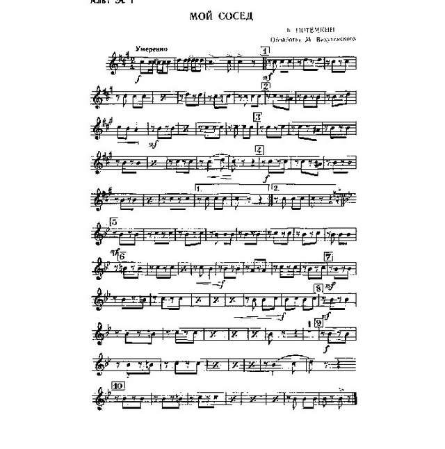 Наш сосед. Потемкин Б (партии)_01.jpg