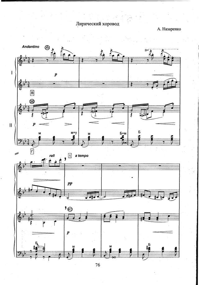 Назаренко А. Лирический хоровод_Страница_01.jpg