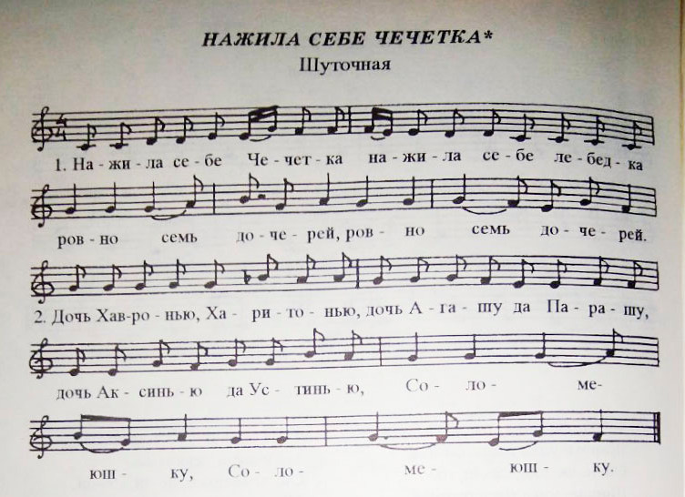 Нажила себе чечетка. (Ноты) копия.jpg