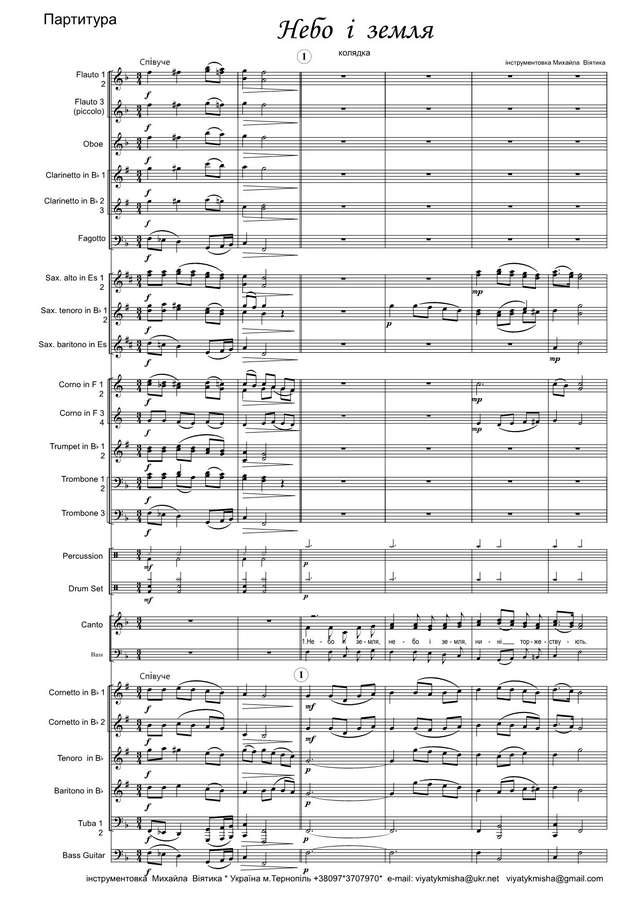 Небо і земля (партитура)_1.jpg