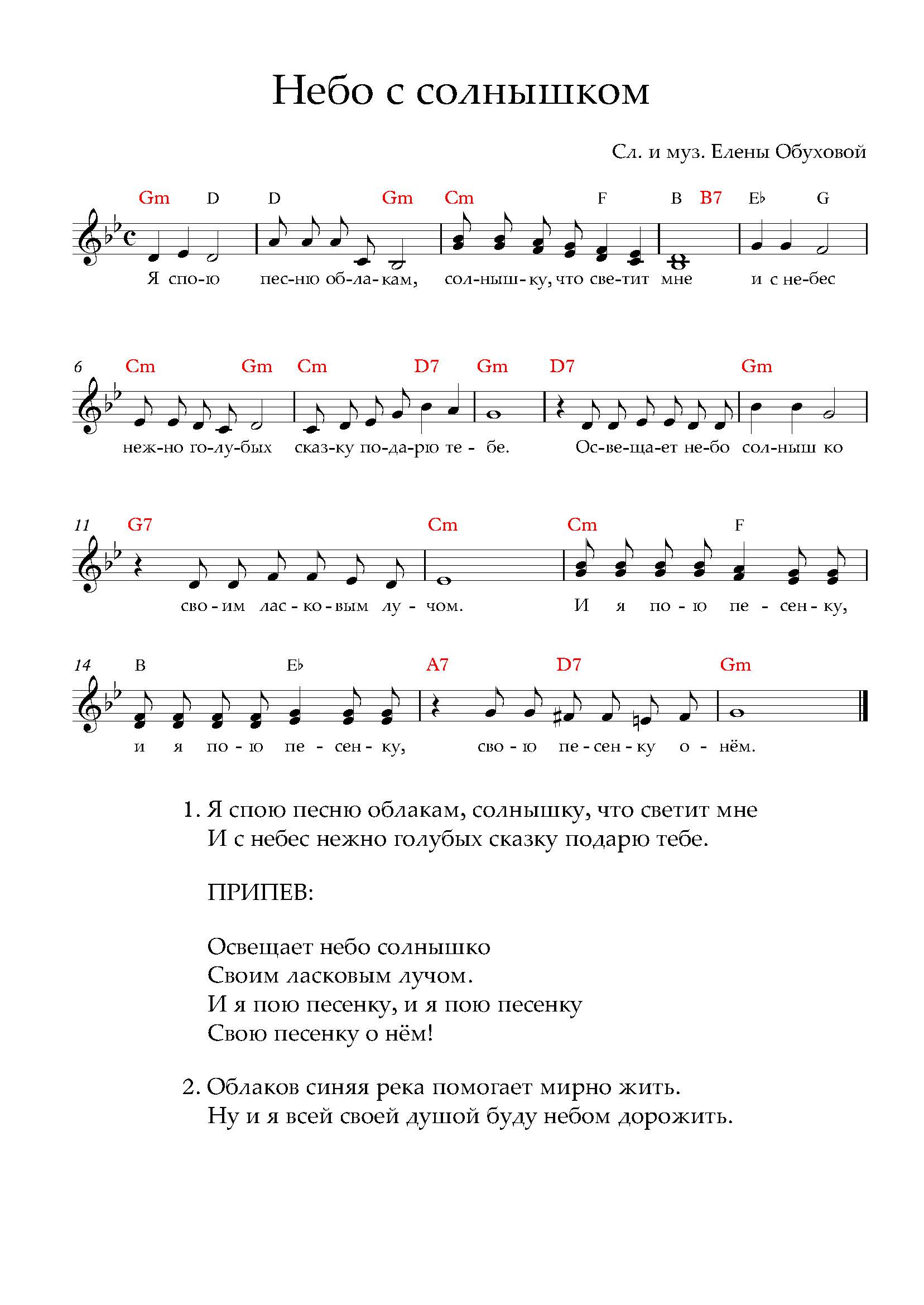 Небо с солнышком. (Ноты).jpg