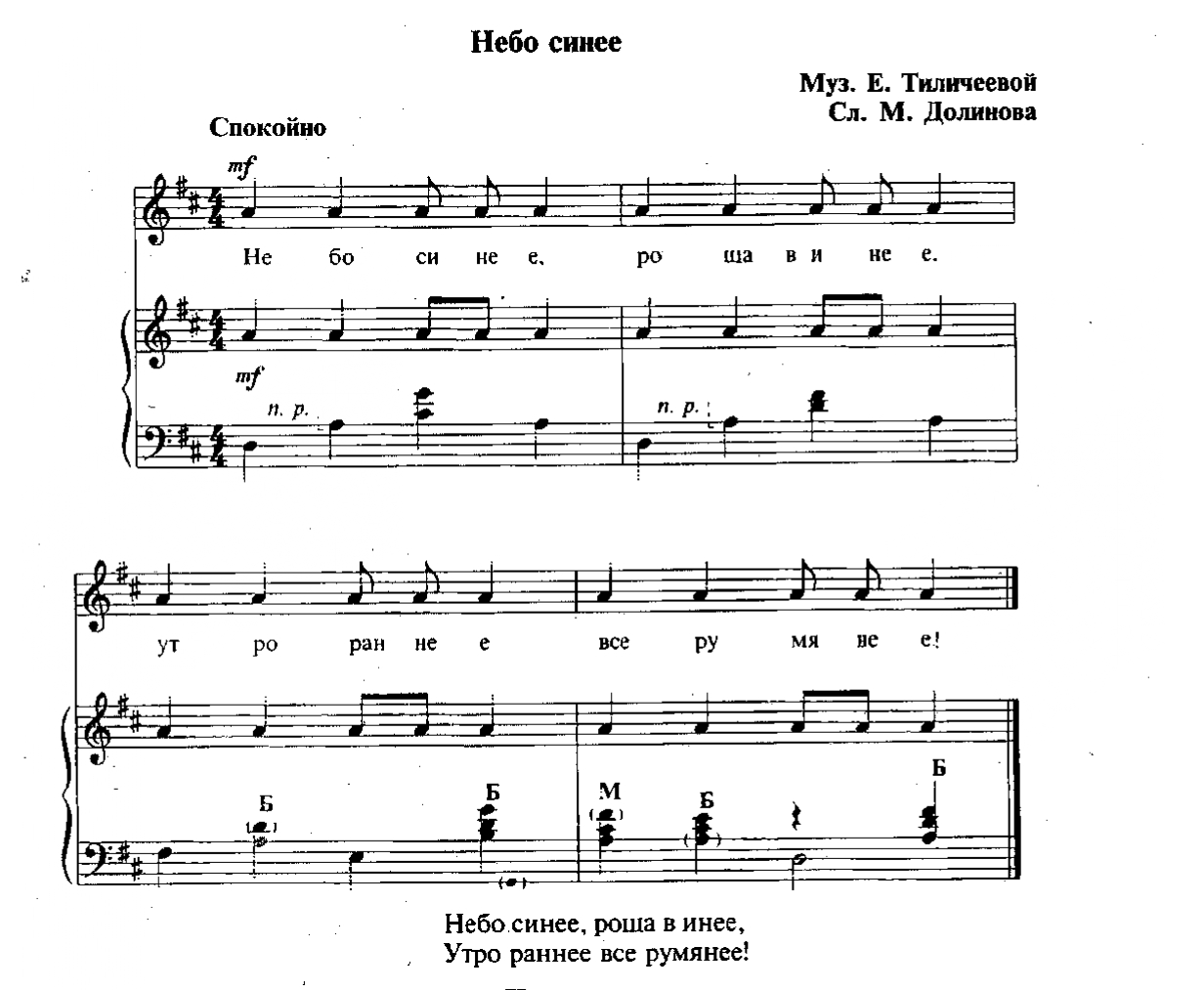 Небо синее, муз. Е.Тиличеевой, сл. М.Долинова_page-0001.jpg