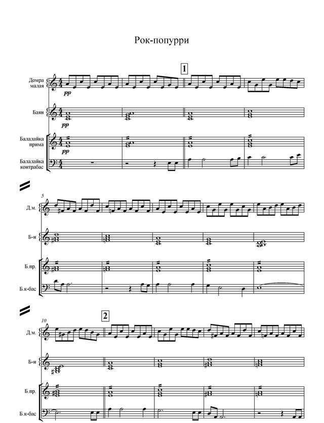 Неизвестный автор. Рок-попурри_Страница_01.jpg