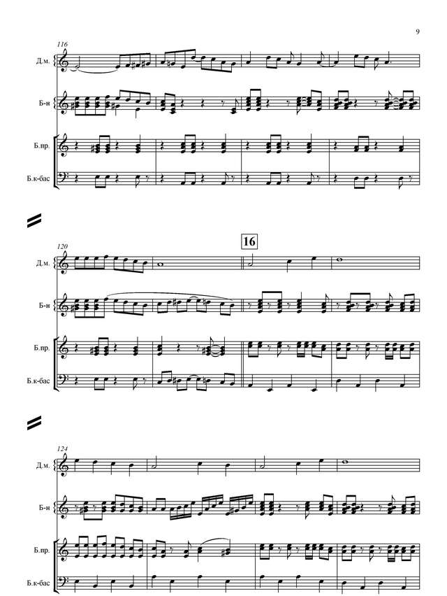 Неизвестный автор. Рок-попурри_Страница_09.jpg