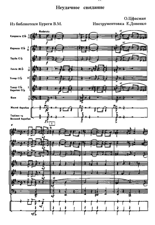 Неудачное свидание. Цфасман А (партитура)_1.jpg