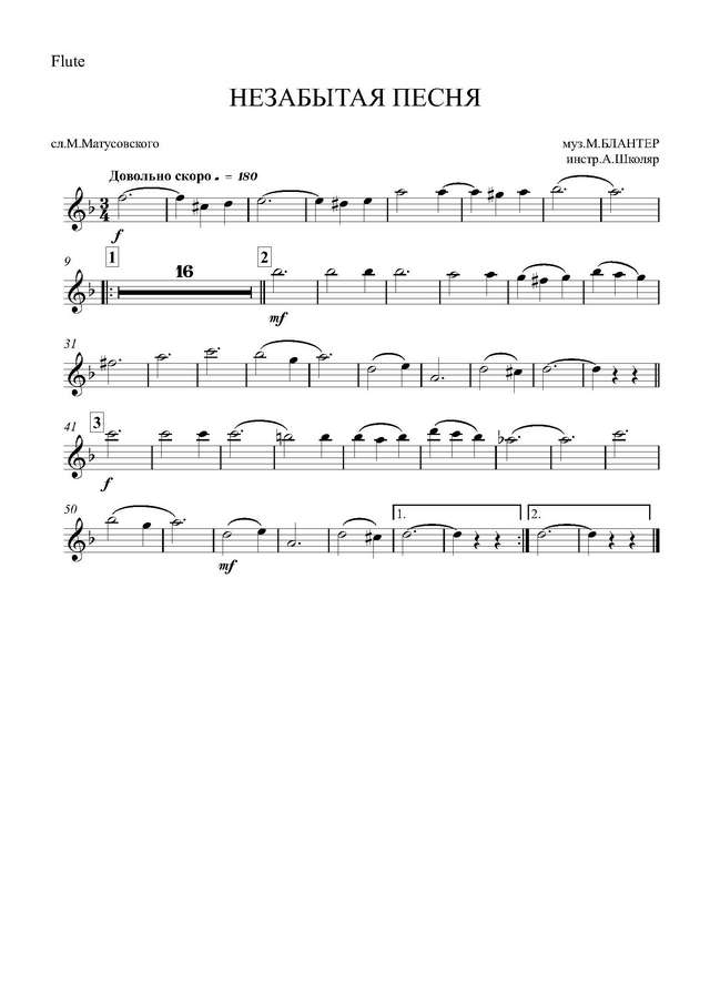 Незабытая песня. Вальс-песня. М. Блантер, М. Матусовский. Инстр. А. Школяра (партитура)_Страни...jpg