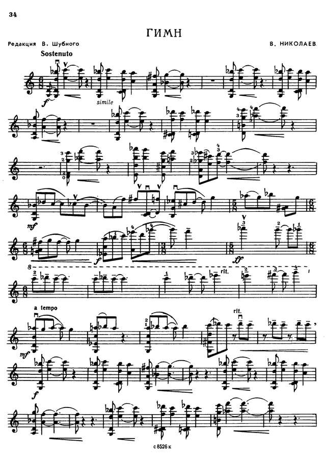 Николаев В. Гимн_Страница_1.jpg