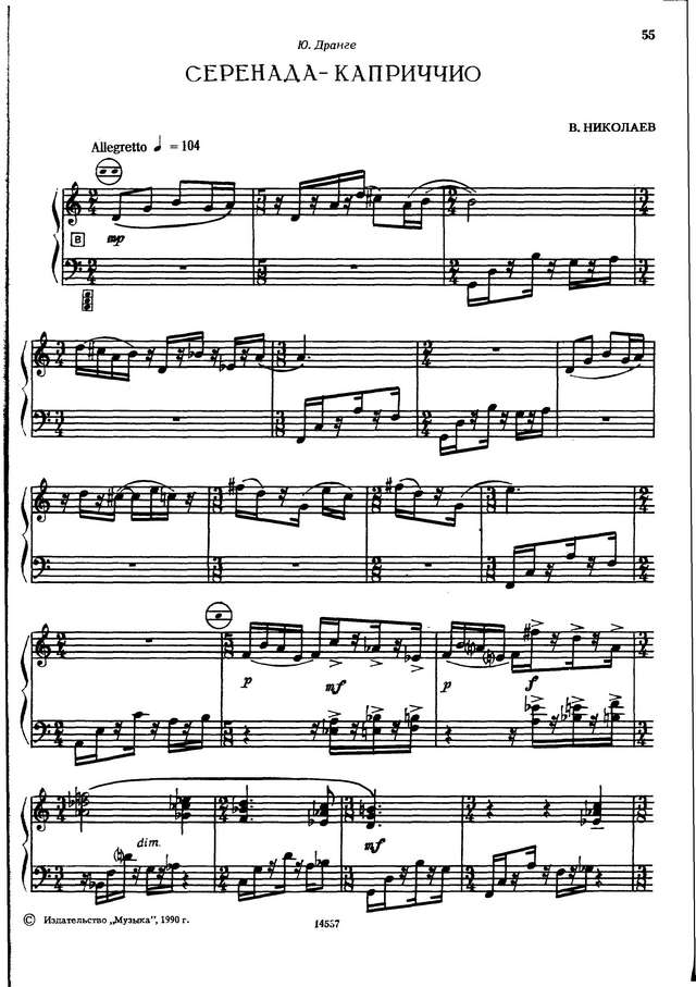 Николаев В. Серенада-каприччио_Страница_1.jpg