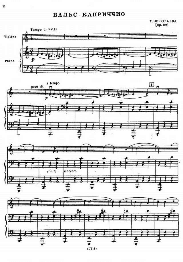 Николаева Т. Вальс-каприччио_Страница_01.jpg