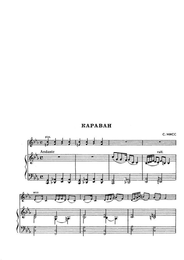 Нисс С. Караван_Страница_1.jpg