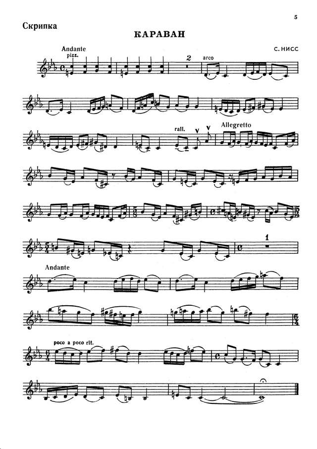 Нисс С. Караван_Страница_4.jpg