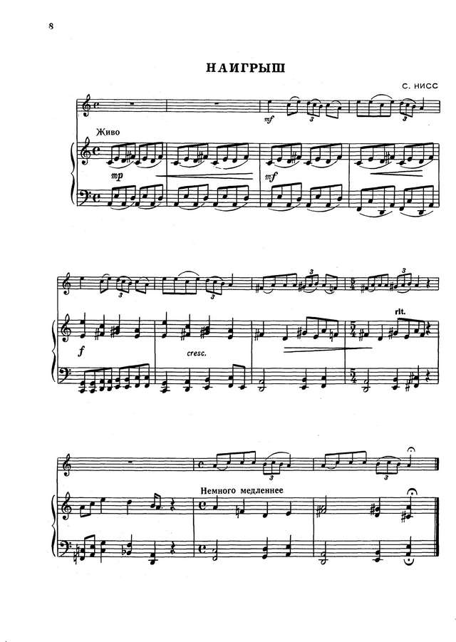 Нисс С. Наигрыш для скрипки и фортепиано_Страница_1.jpg