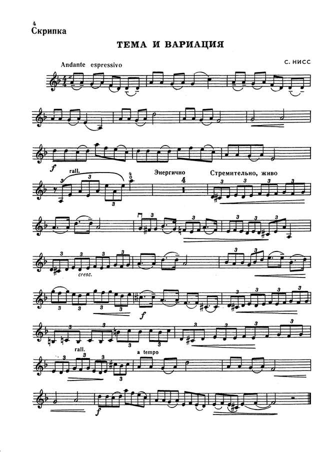 Нисс С. Тема и вариация_Страница_4.jpg