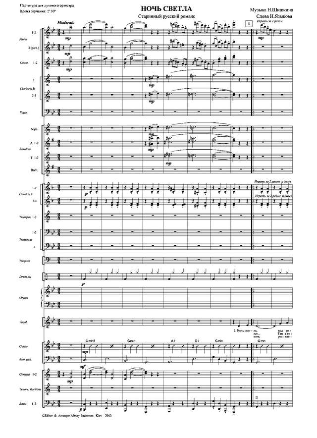 Ночь светла. Шишкин Н., Языков М (партитура)_01.jpg