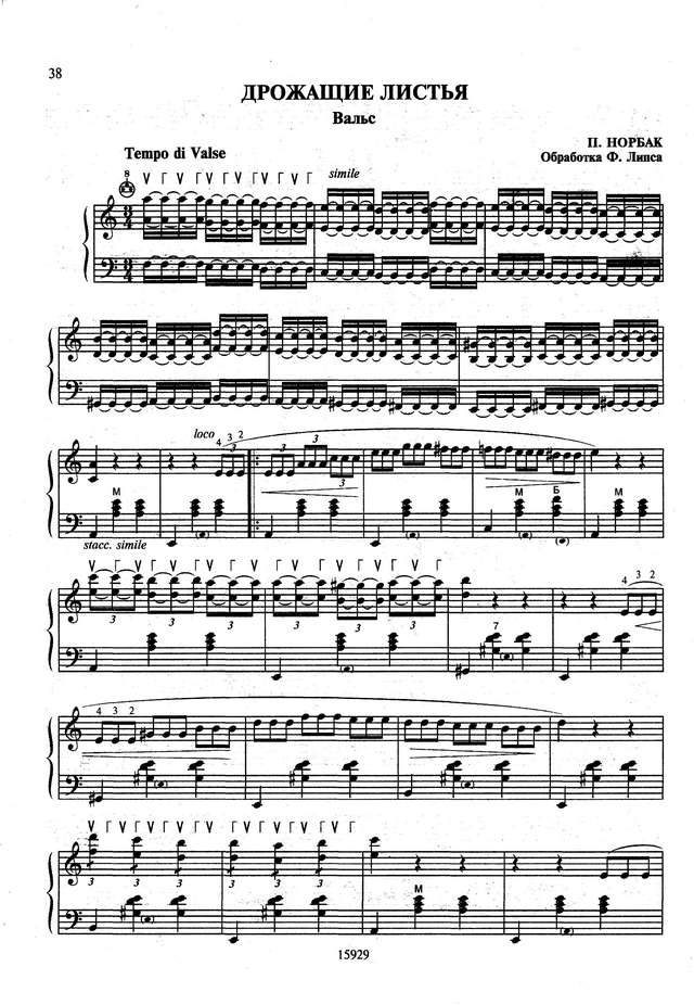 Норбакк П. Дрожащие листья_Страница_1.jpg