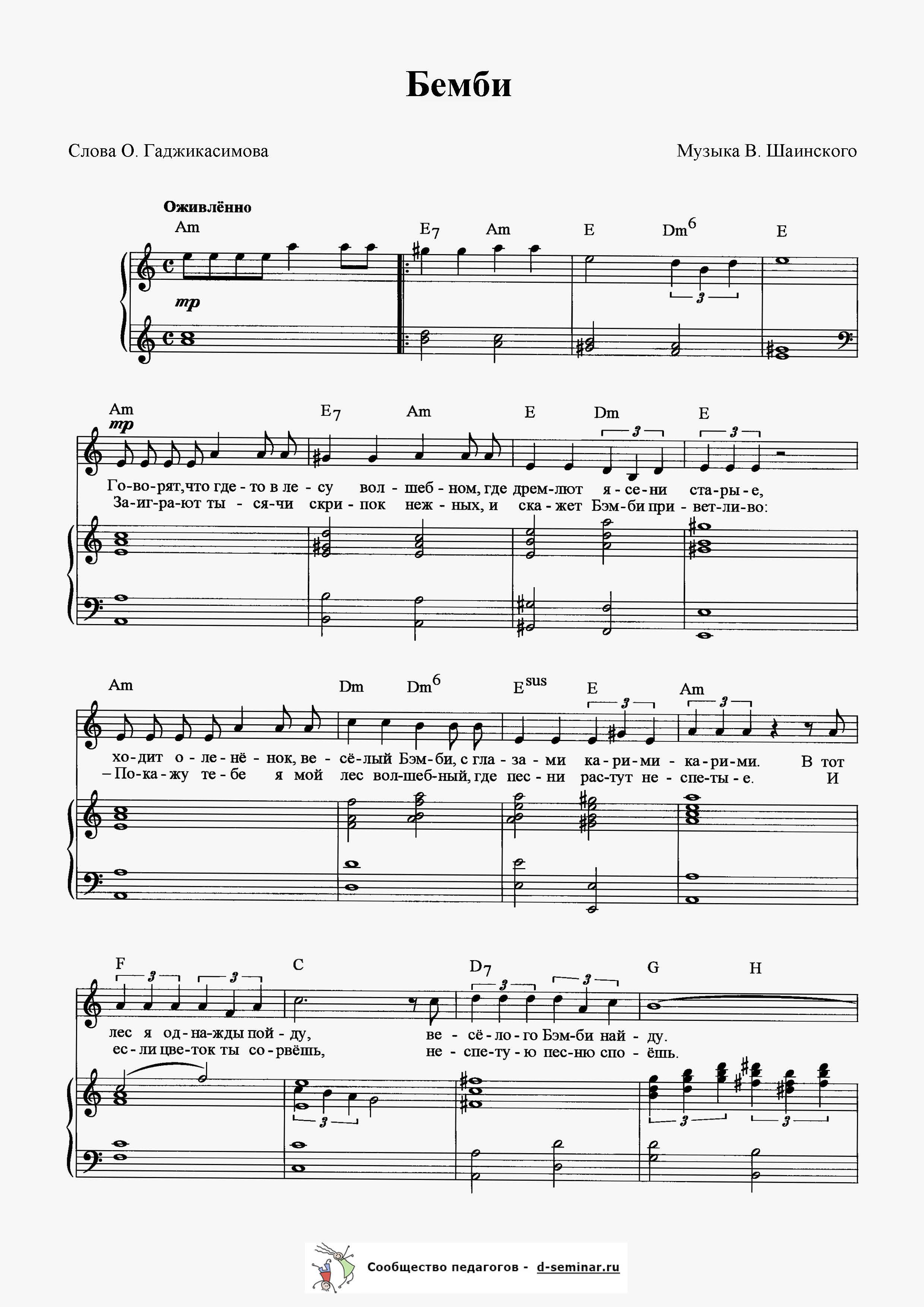 Ноты.Бемби. В. Шаинский. О. Гаджикасимов_Страница_1.jpg