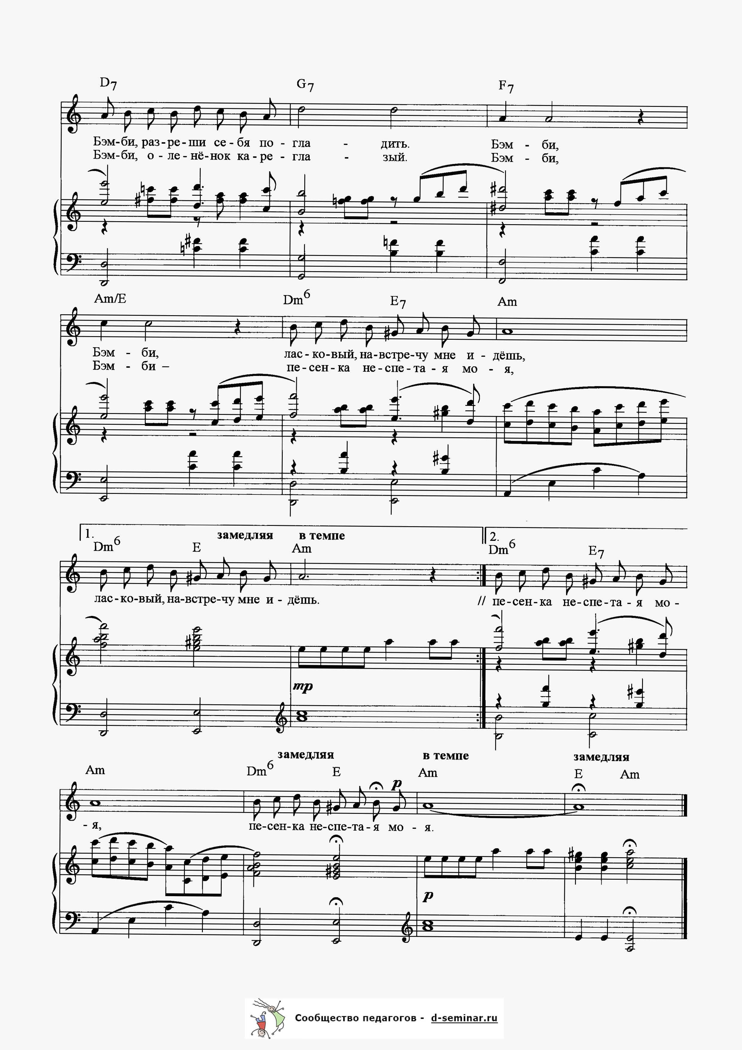 Ноты.Бемби. В. Шаинский. О. Гаджикасимов_Страница_3.jpg