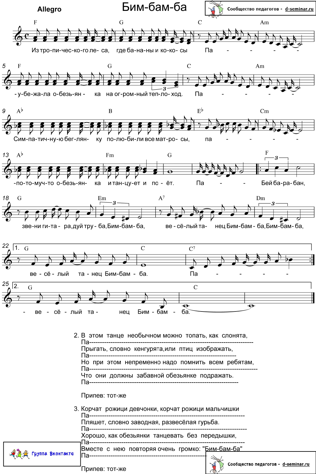НОТЫ Бим-бам-ба (1)_page-0001.jpg
