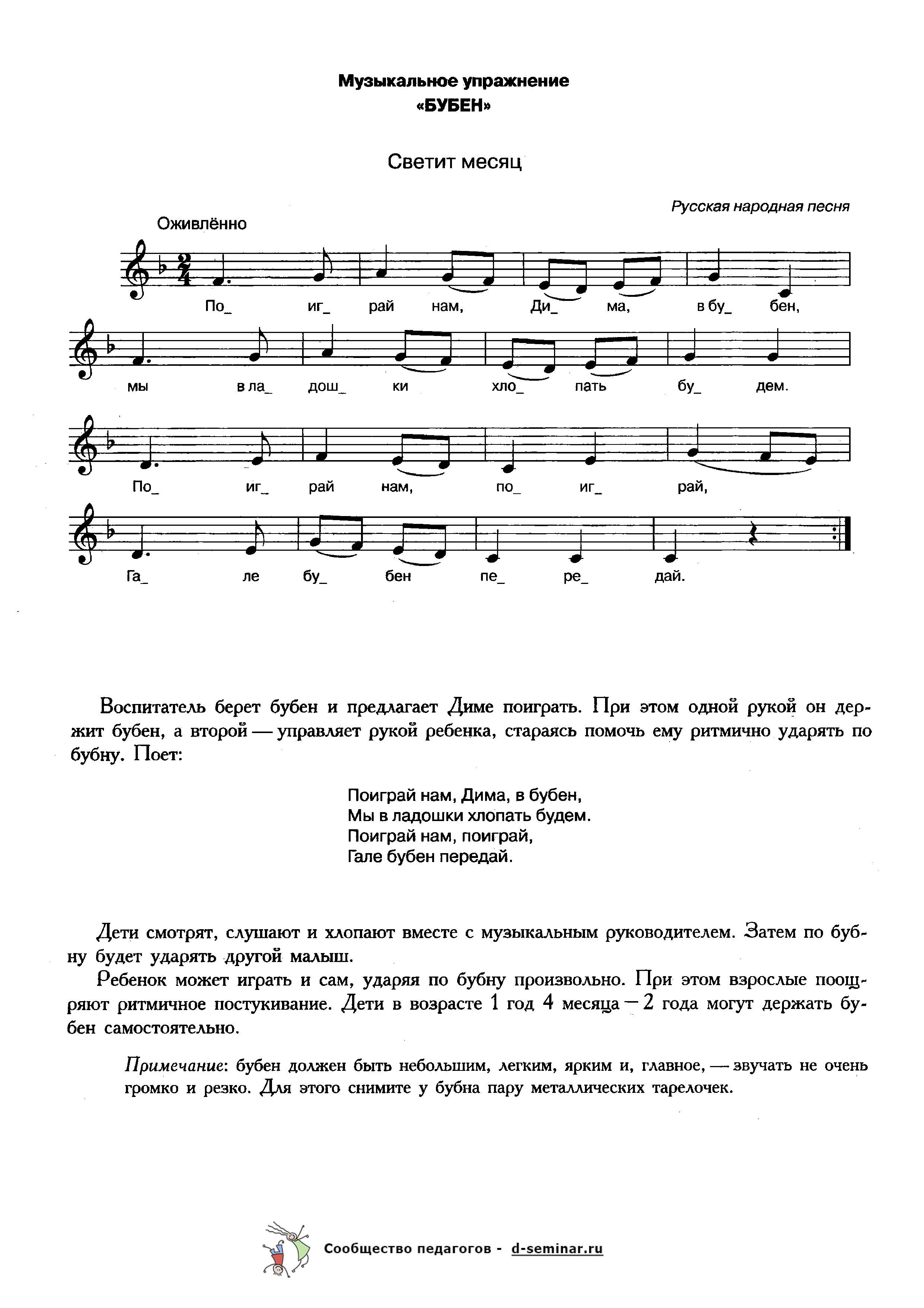 Ноты.Бубен. Русская народная песня.jpg