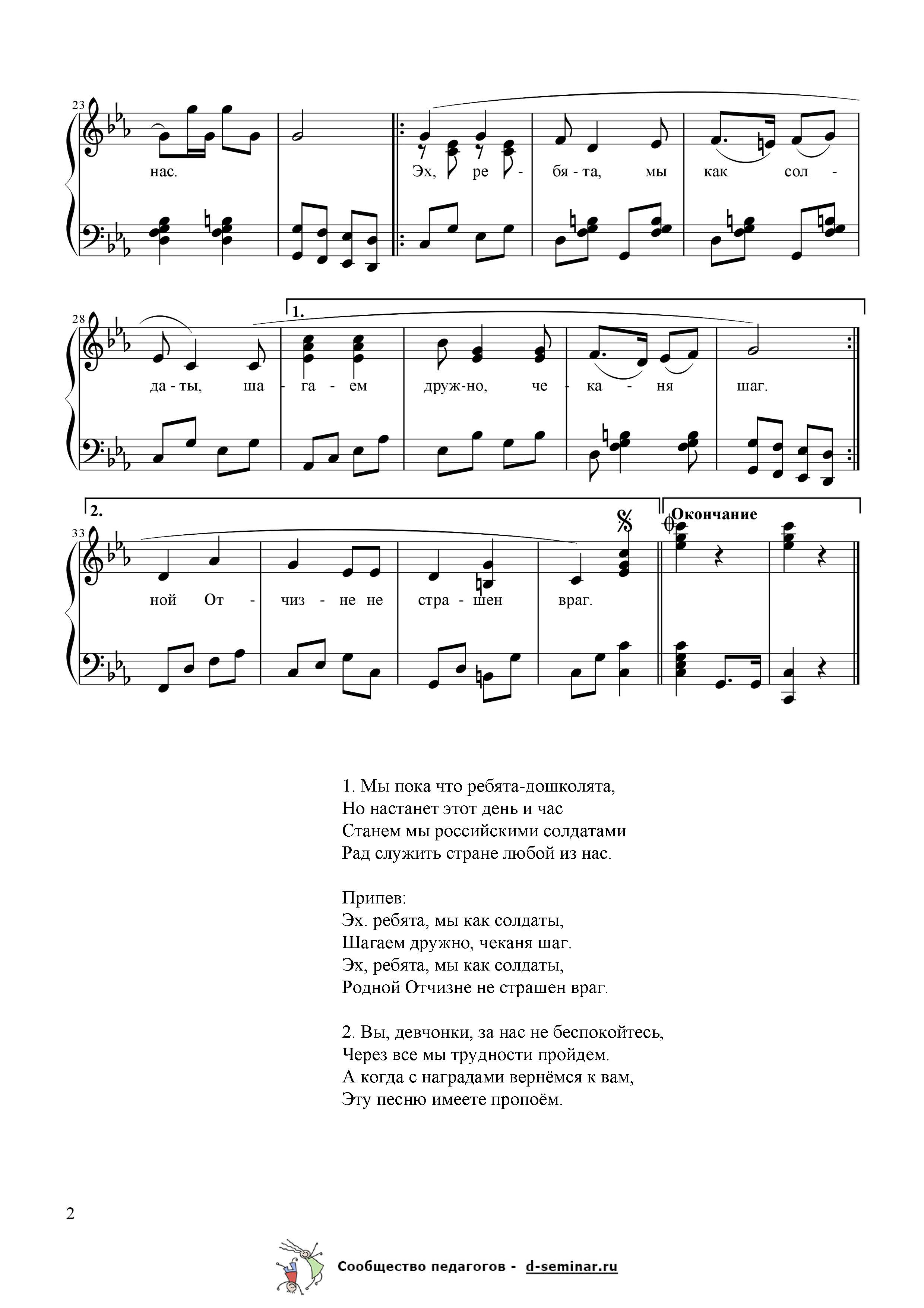 Ноты.Будем солдатами. З. Роот_Страница_2.jpg