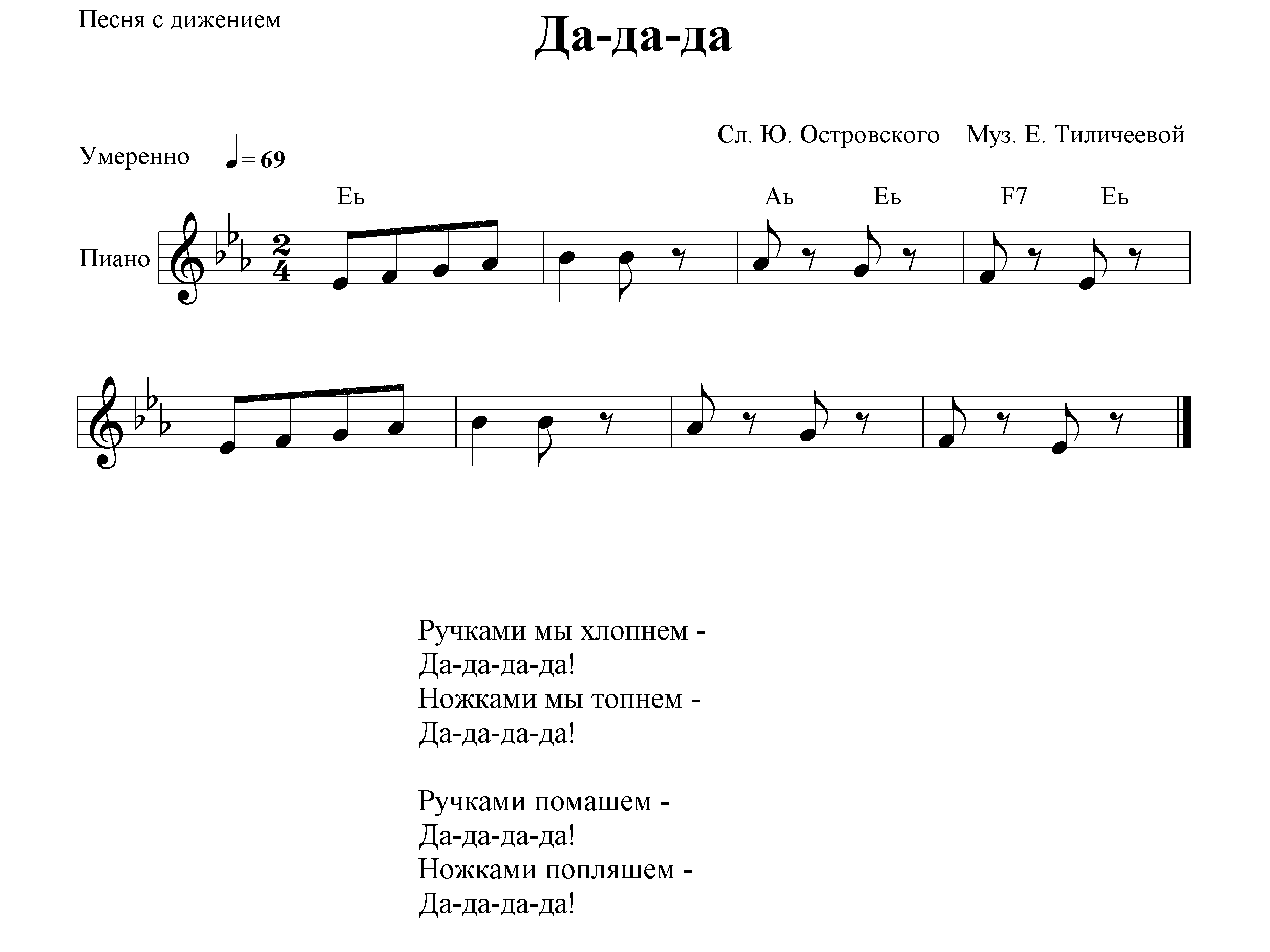 Ноты.Да-да-да. Ю. Островский. Е. Тиличеева.png