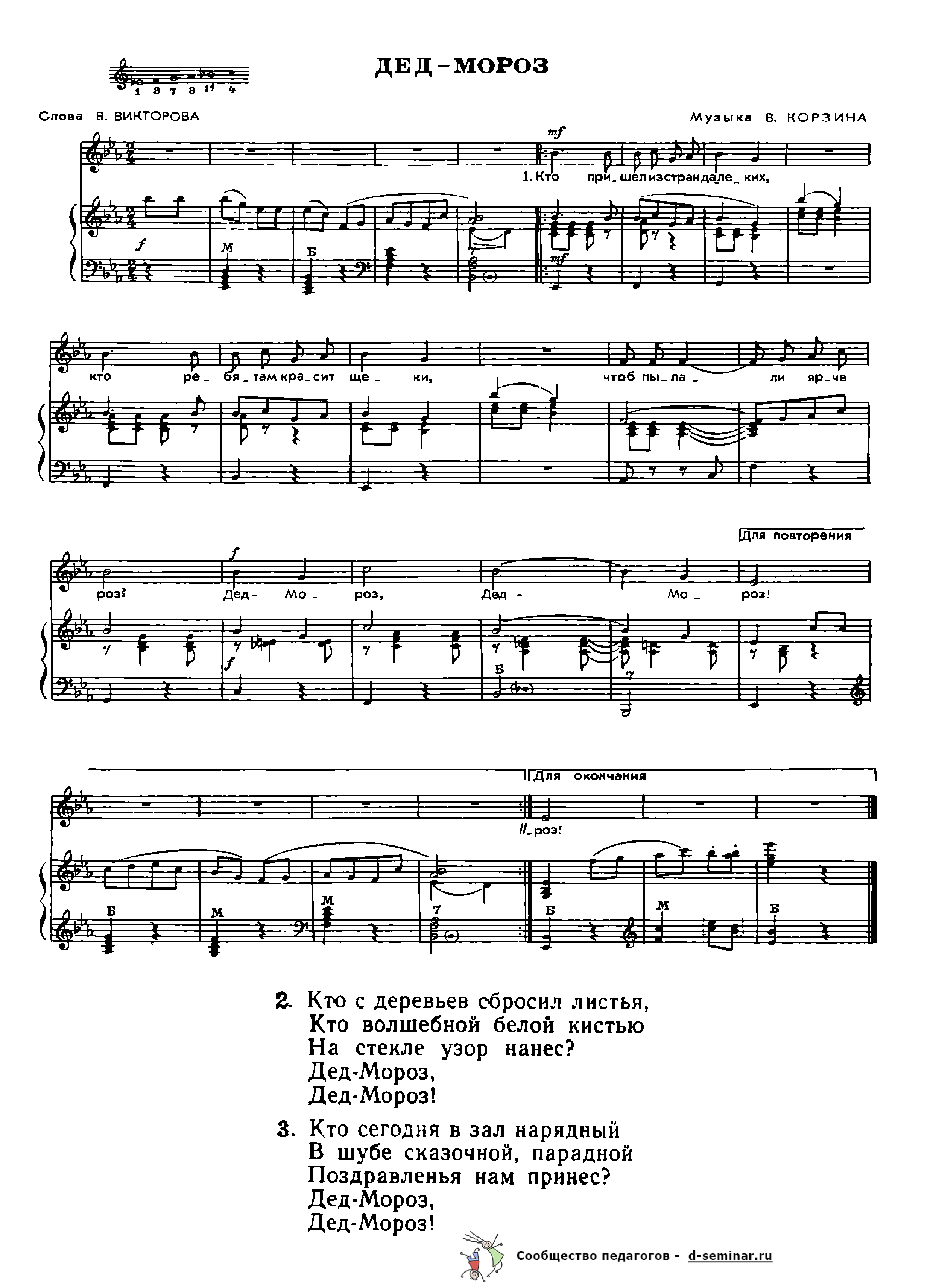 Ноты.Дед-Мороз В. Викторов. В. Корзин.png