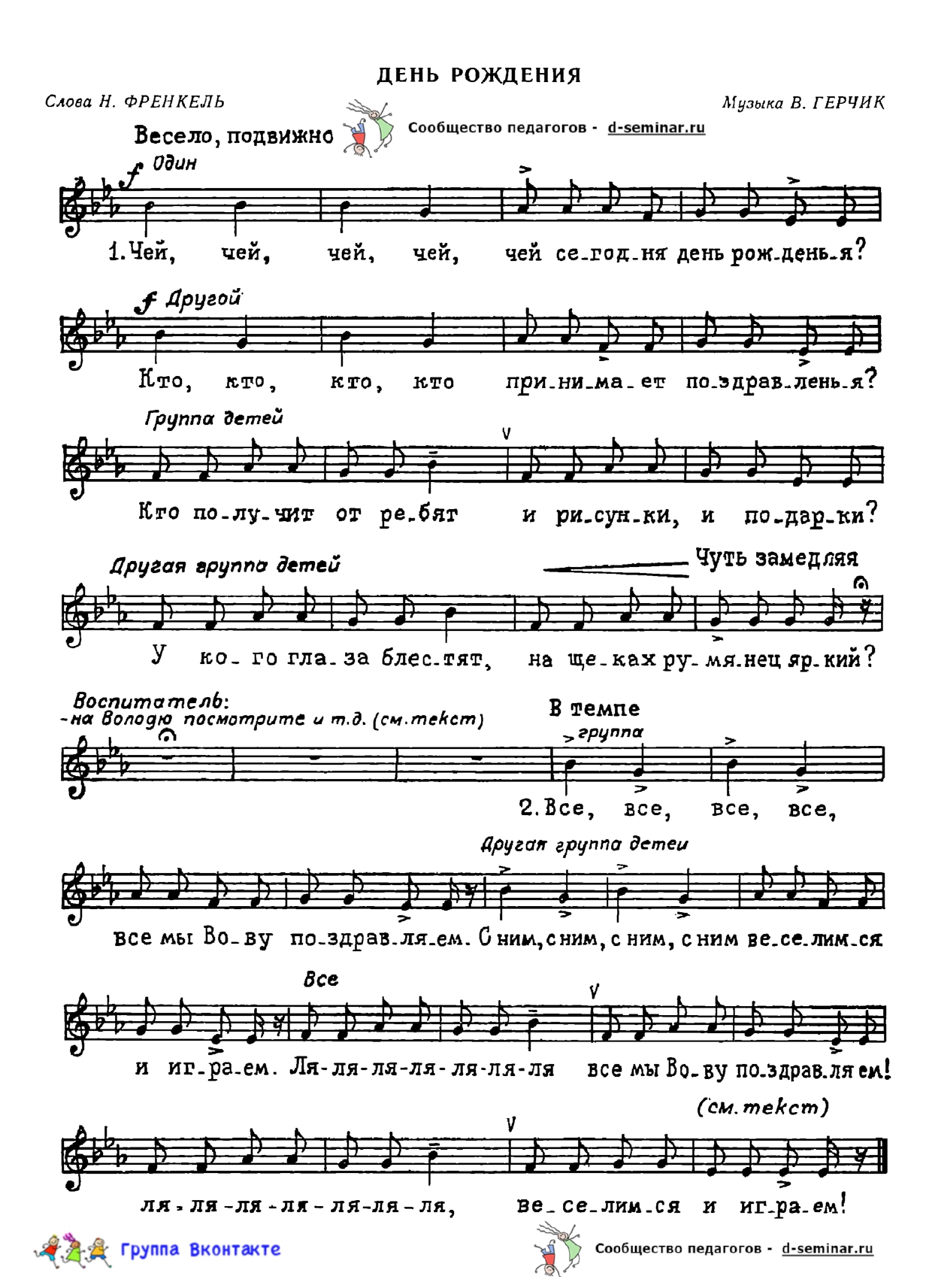 НОТЫ День рождения - В Герчик _page-0001.jpg