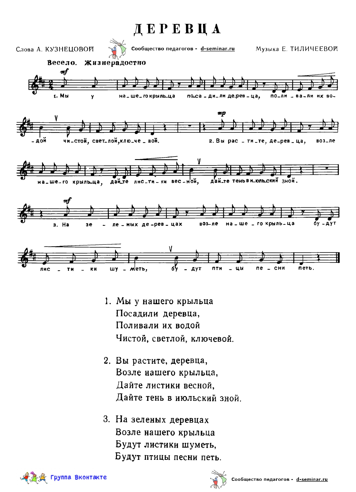 НОТЫ Деревца - Е Тиличеевой _page-0001.jpg