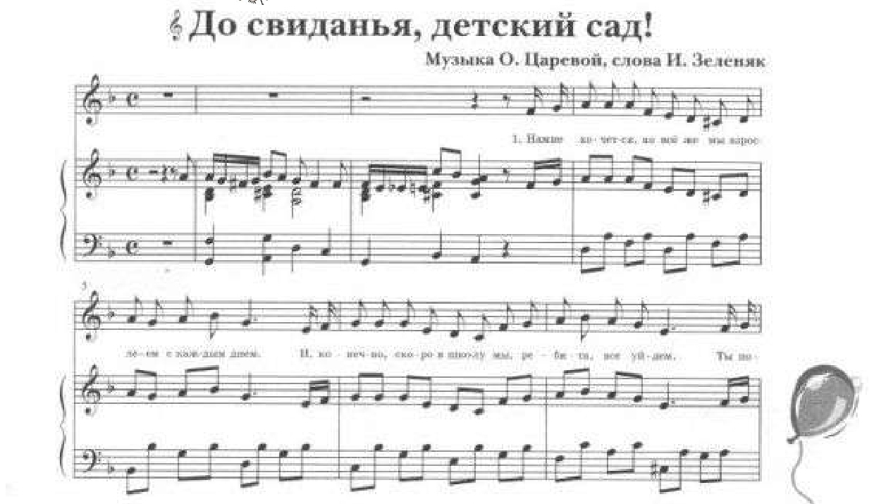 НОТЫ До свидания, детский сад (1)_page-0001.jpg