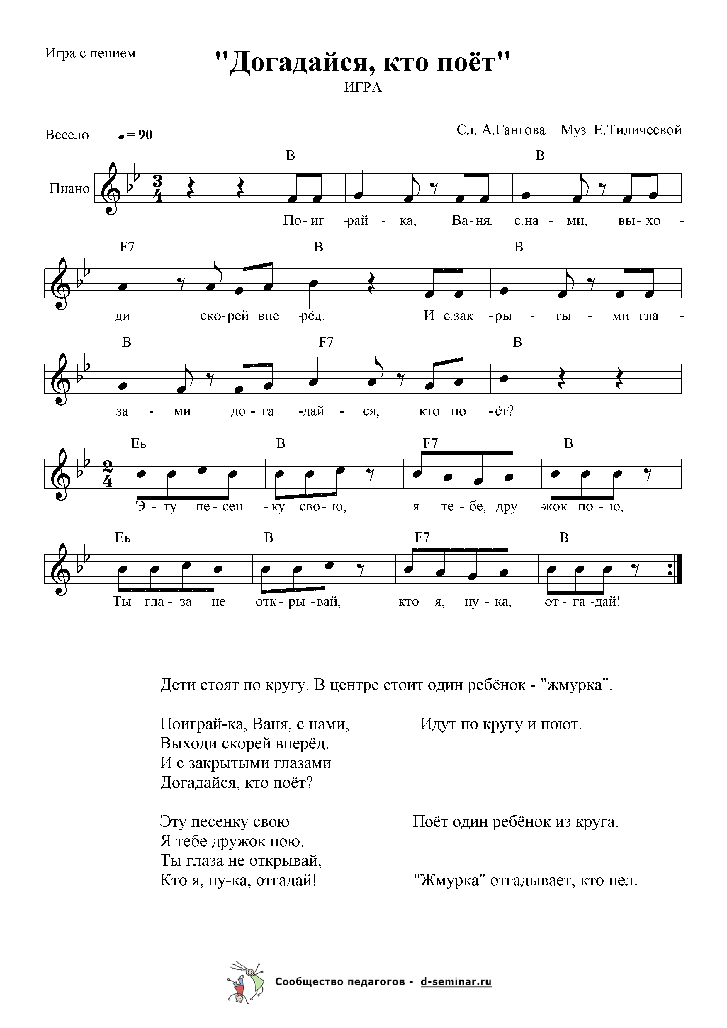 Ноты.Догадайся, кто поёт. А. Гангов. Е. Тиличеева.png