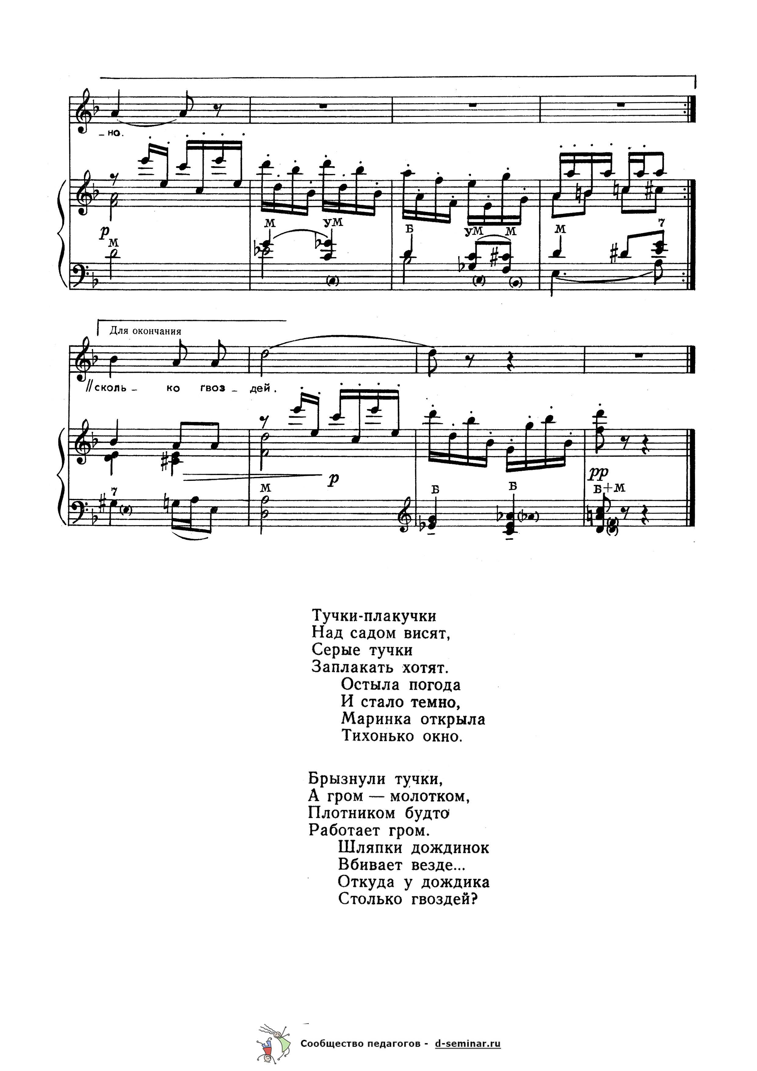 Ноты.Дождь. С. Бодренков. С. Скаченков_Страница_2.jpg