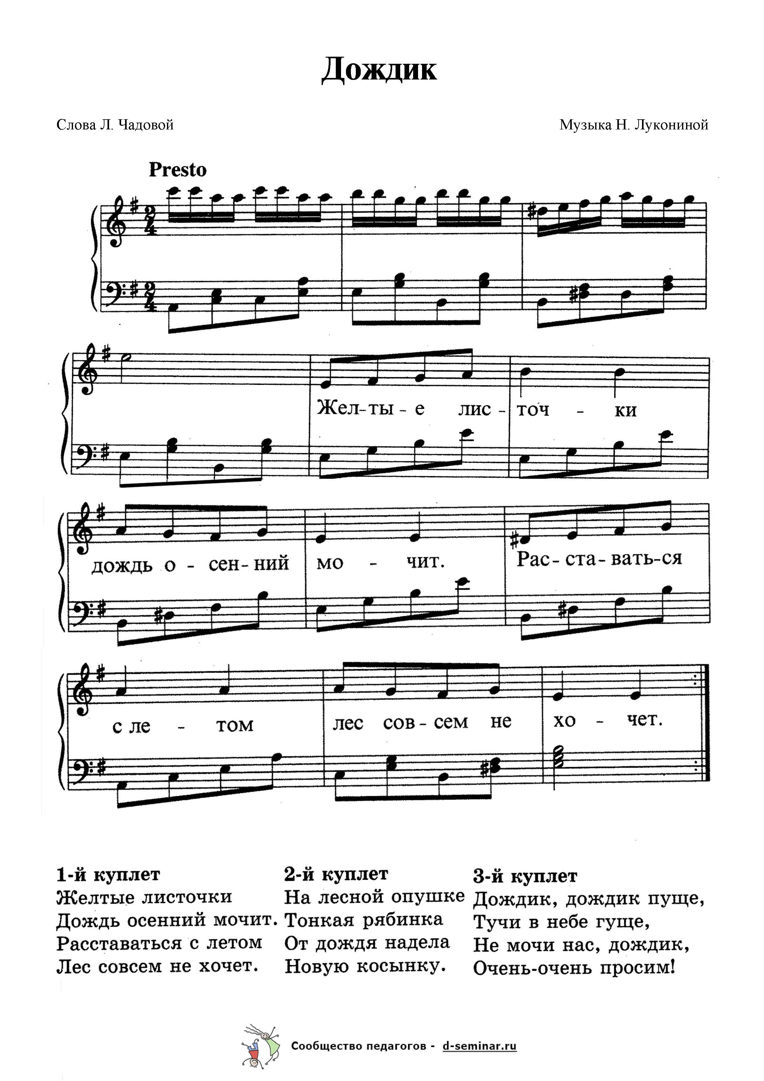 Ноты.Дождик. Н. Луконина. Л. Чадова.jpg