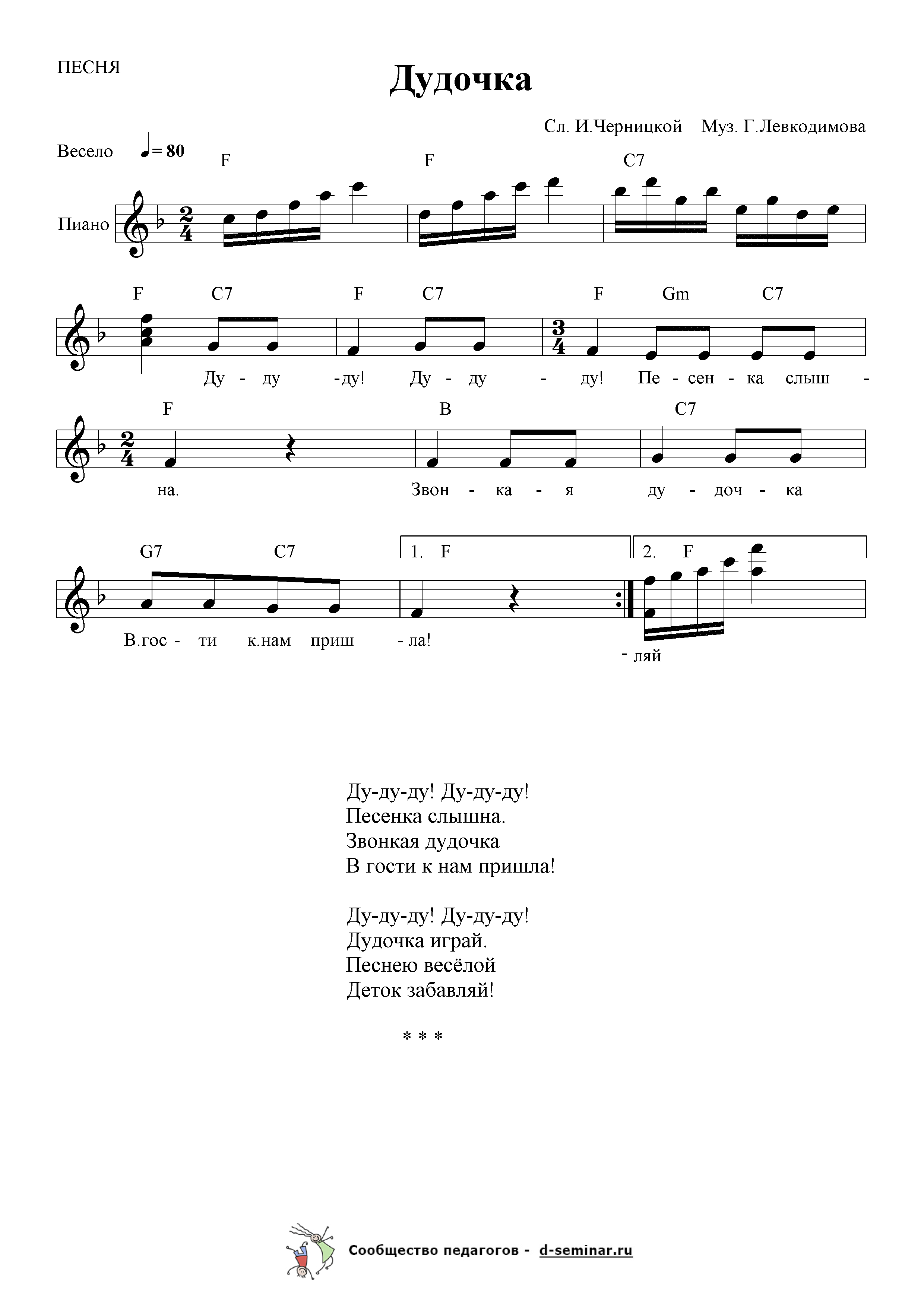 Ноты.Дудочка. И. Черницкая. Г. Левкодимов.png