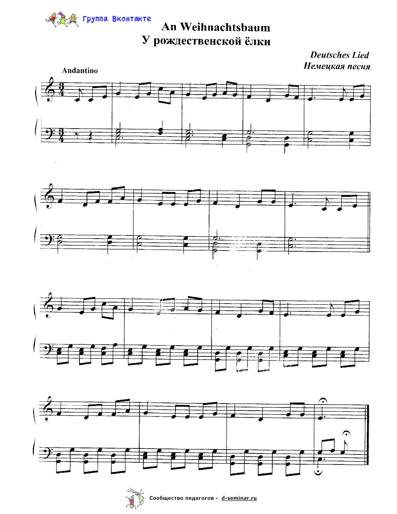Ноты. German Christmas Melody. An Weinachtsbaum. У рождественской елки.jpg