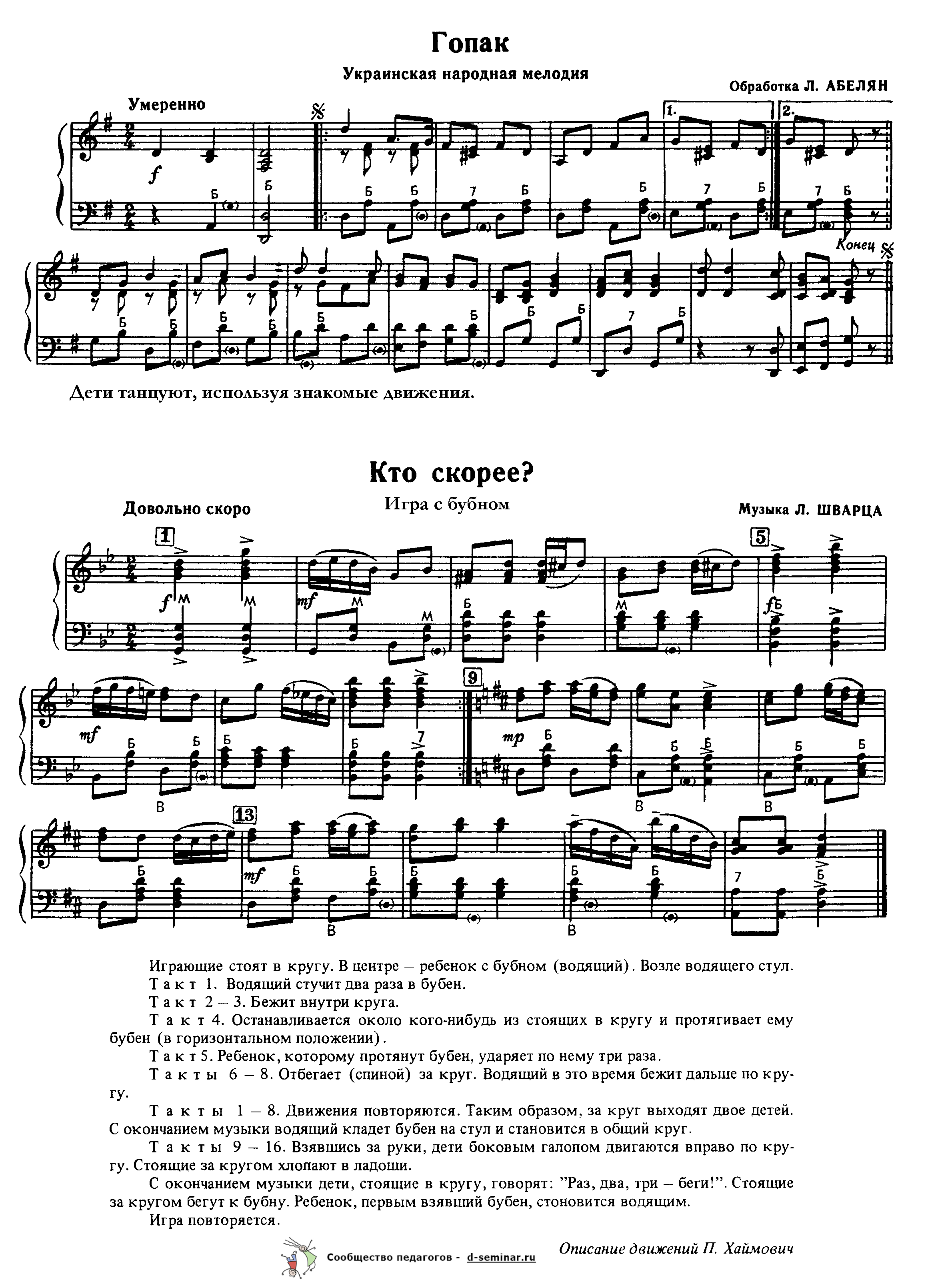 Ноты.Гопак. Кто скорее. Л. Абелян. Л. Шварц.png