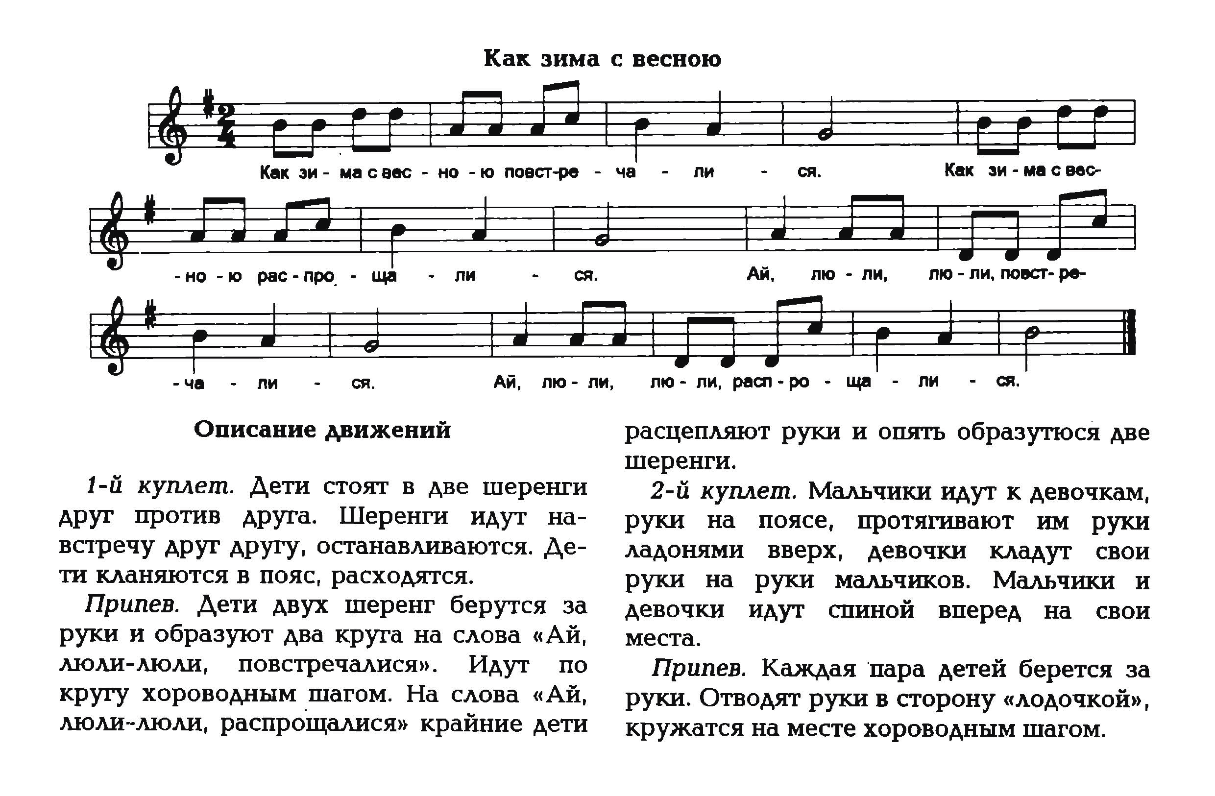 Ноты.Как зима с весною.png
