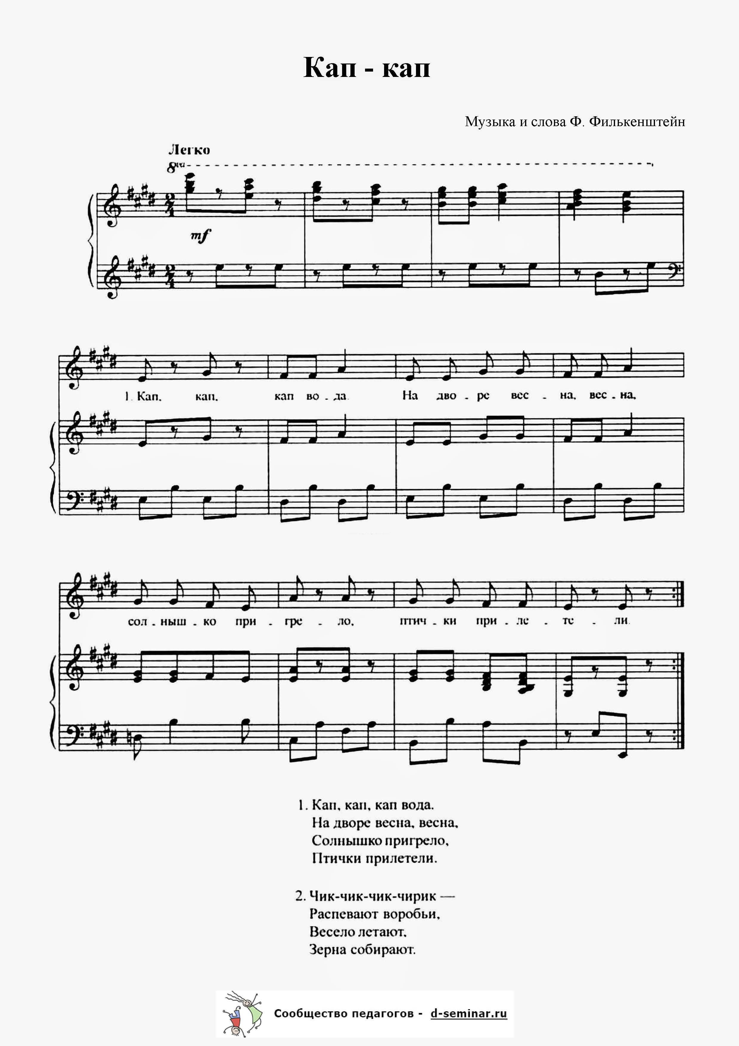 Ноты.Кап-кап. Ф. Филькенштейн.jpg