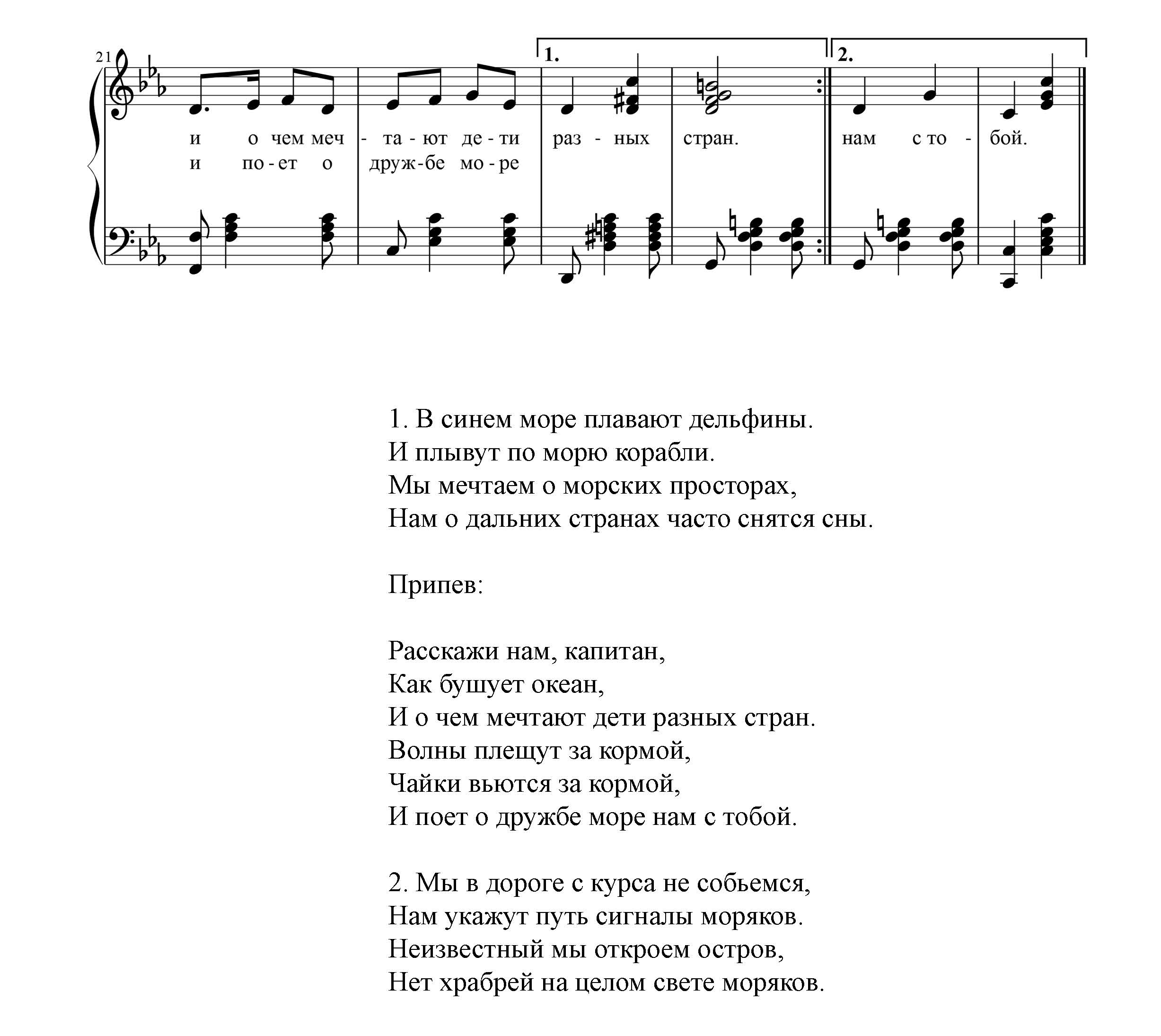Ноты.Капитан. З. Роот_Страница_2.jpg