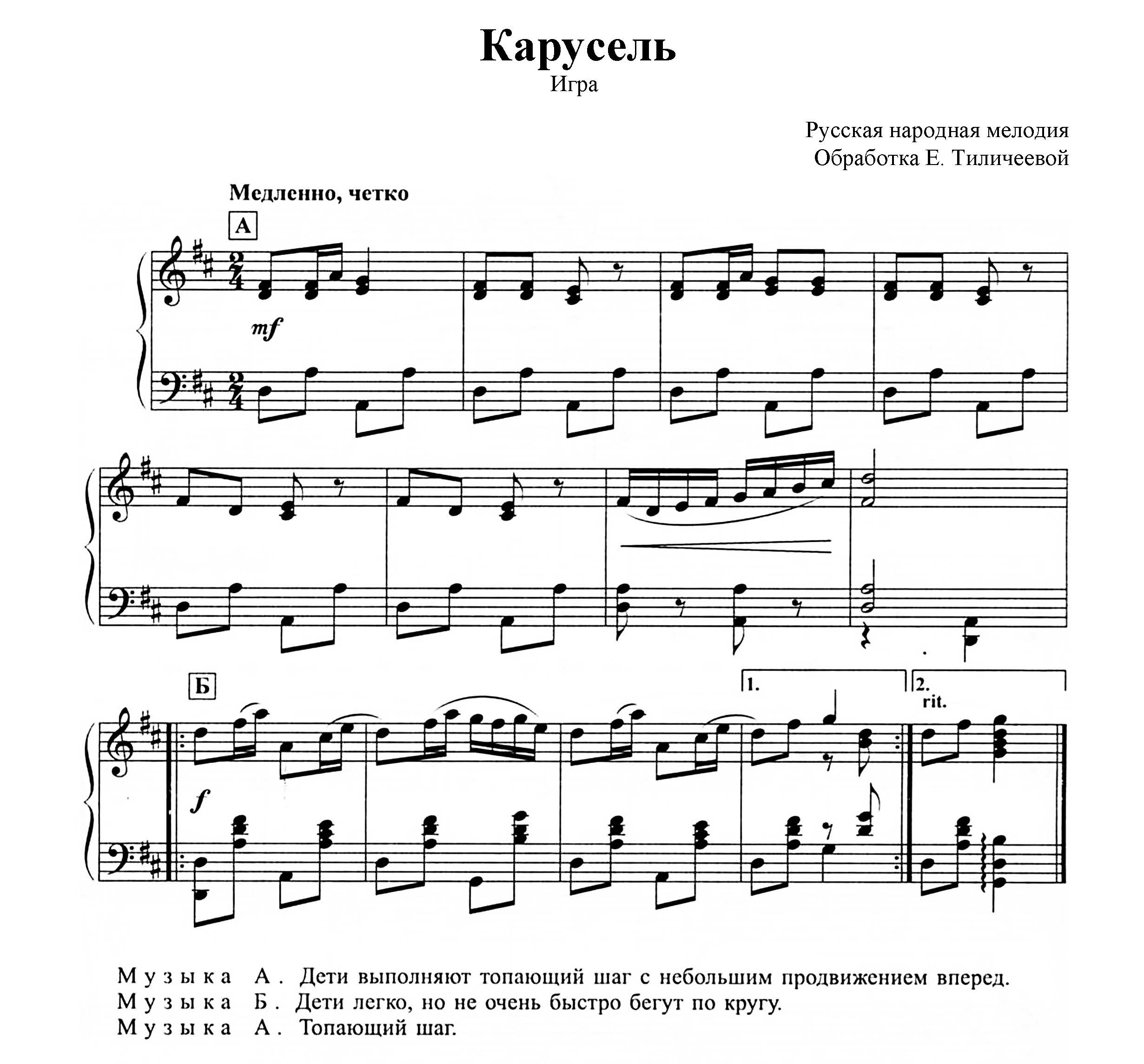 Ноты.Карусель. Русская народная мелодия. Е. Тиличеева.jpg