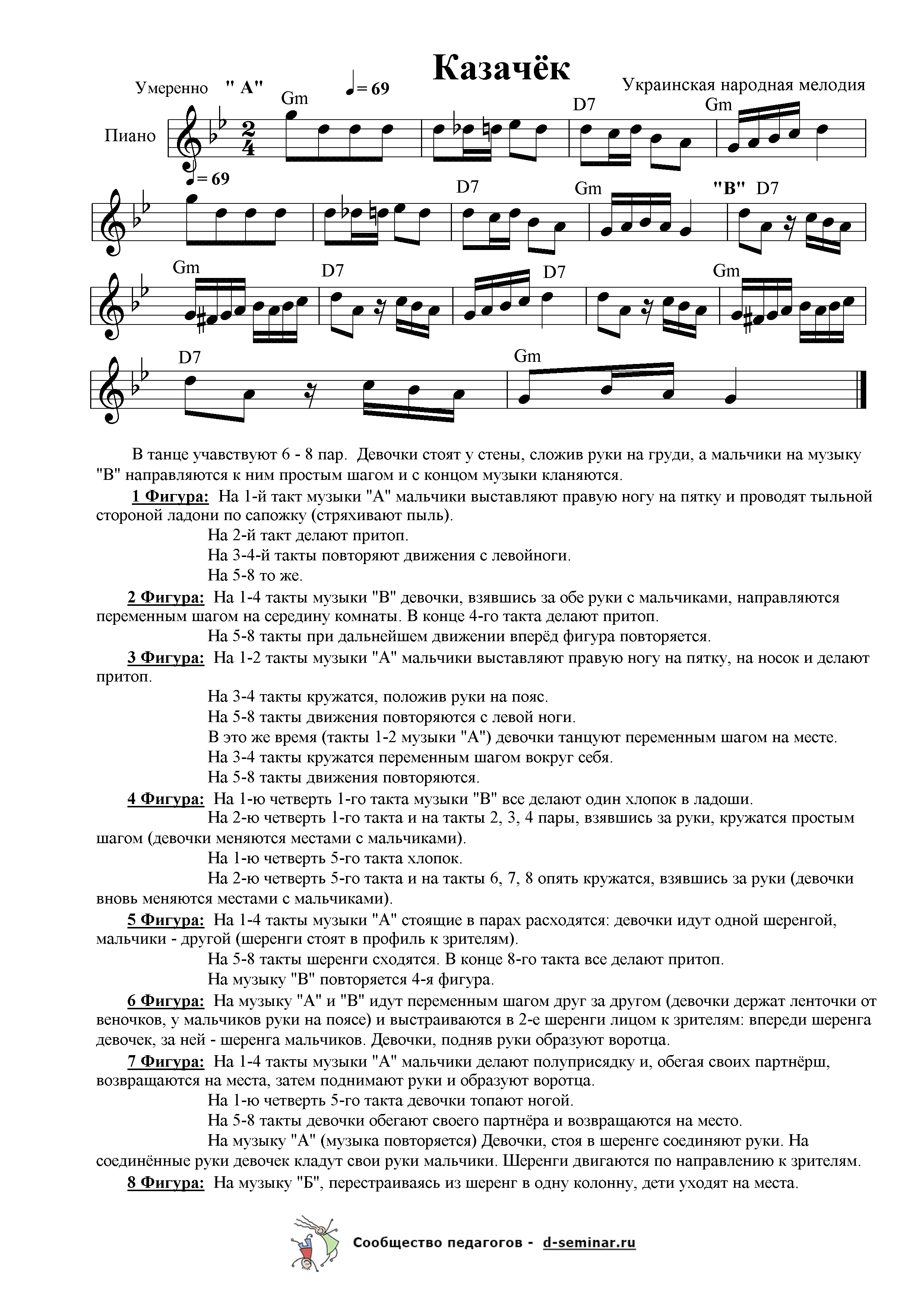 Ноты.Казачек. Украинская народная мелодия.png