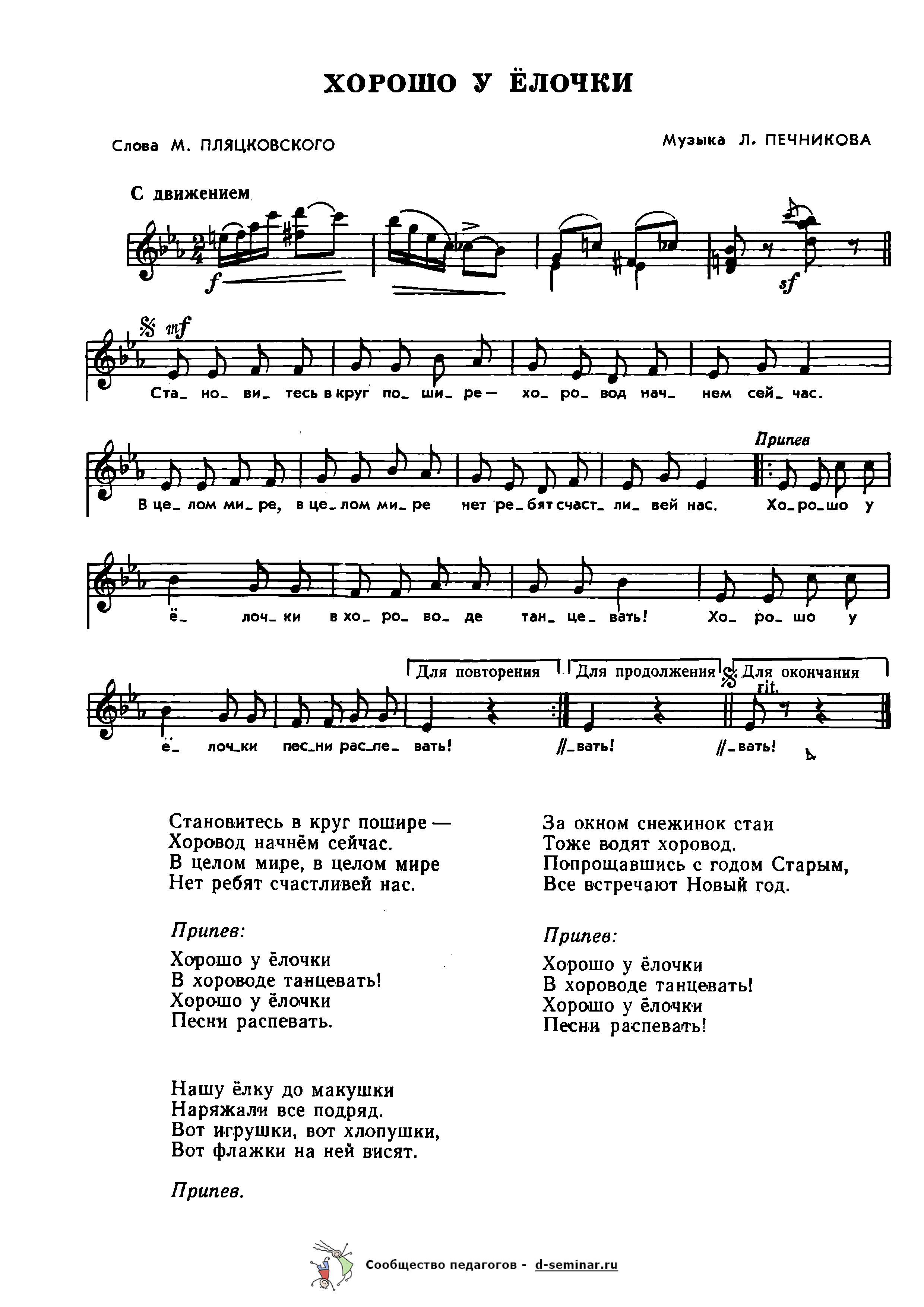 Ноты.Хорошо у ёлочки. М. Пляцковский. Л. Печников.png