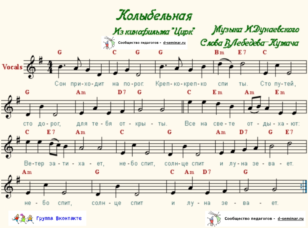 НОТЫ Колыбельная _page-0001.jpg
