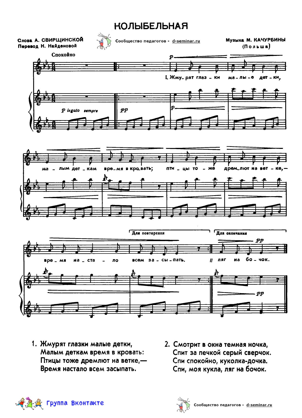 НОТЫ Колыбельная - М Качурбин _page-0001.jpg