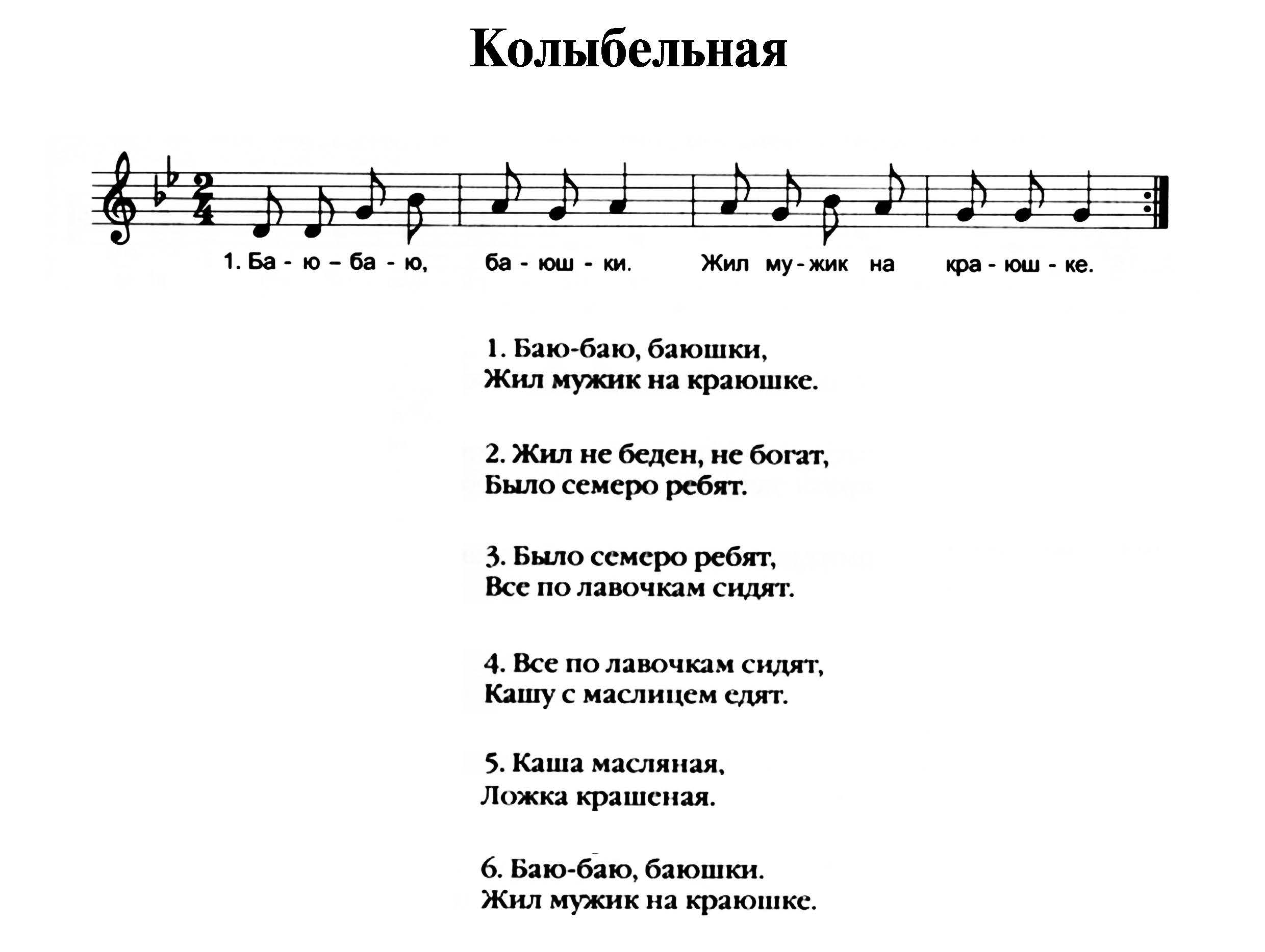 Ноты.Колыбельная. Русская народная песня.jpg
