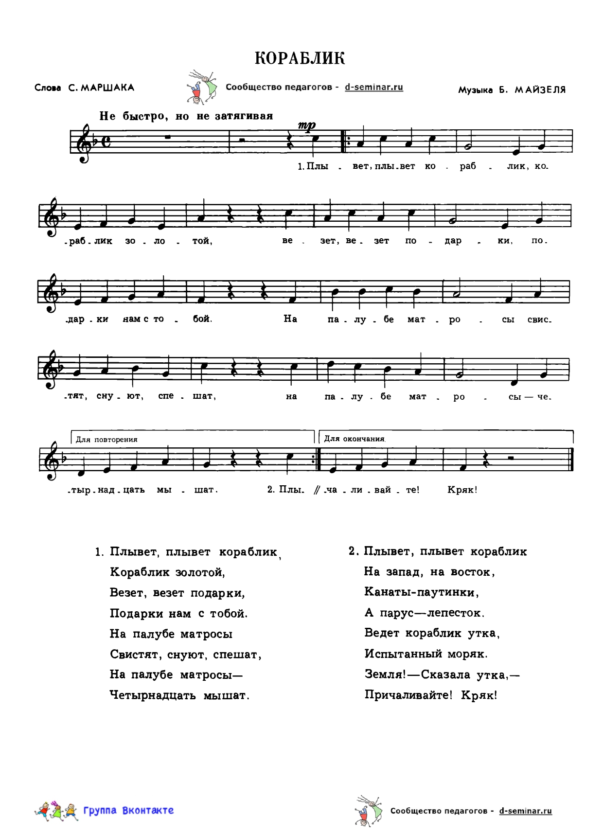 НОТЫ Кораблик - Б Майзель _page-0001.jpg