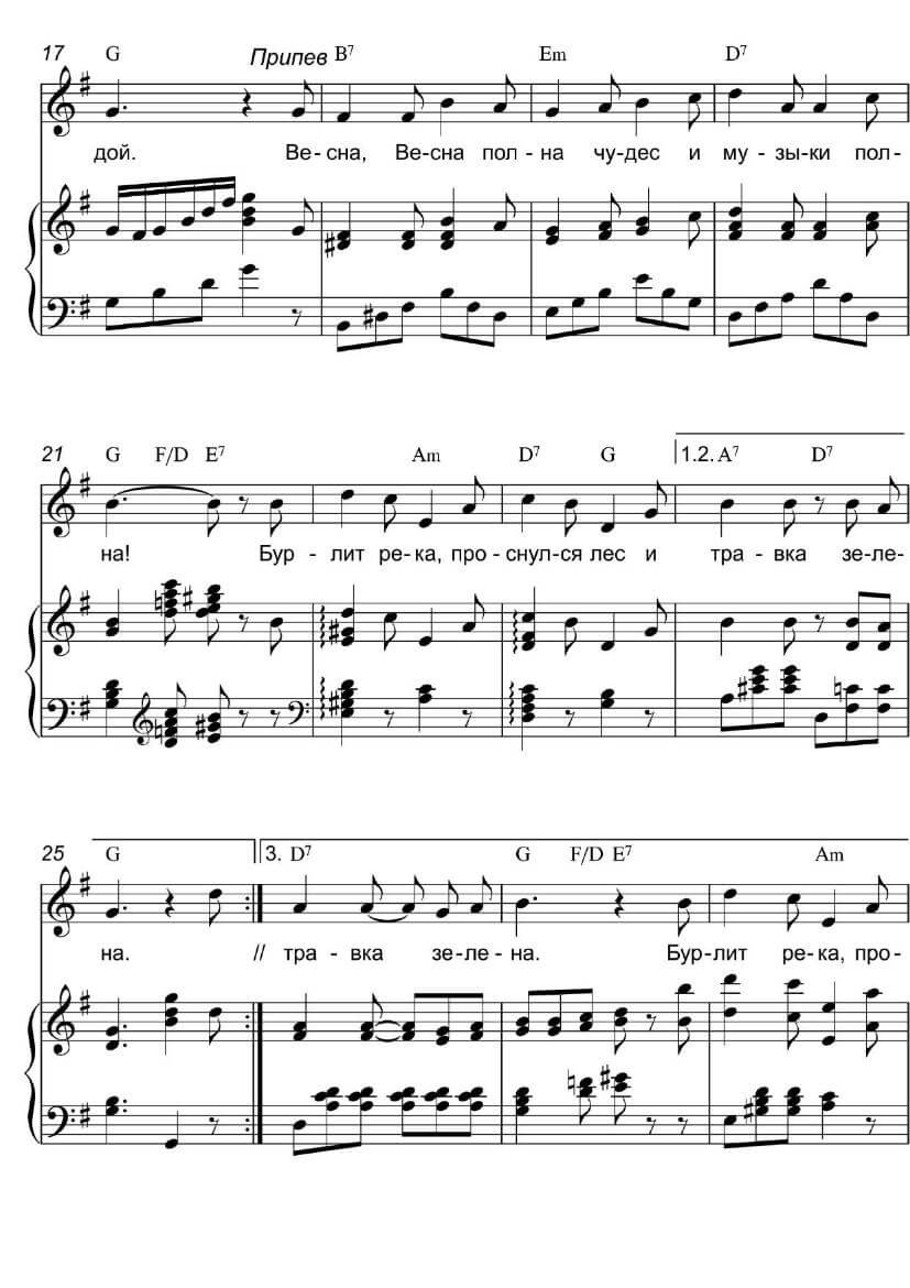 Ноты. Красавица-весна_00002.jpg