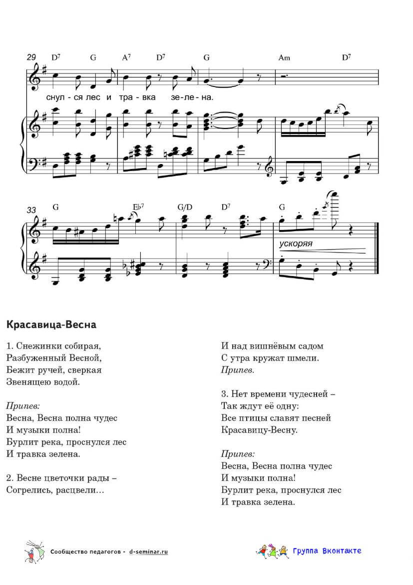 Ноты. Красавица-весна_00003.jpg